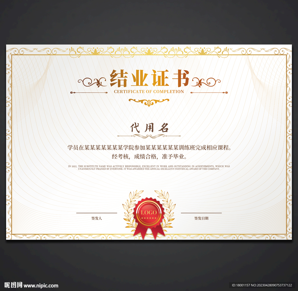 结业证书