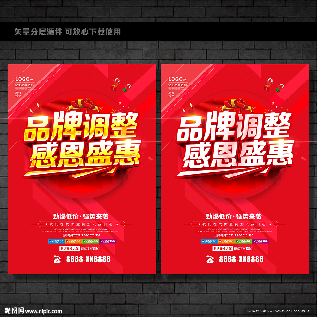 品牌调整