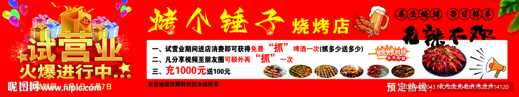 烧烤试营业