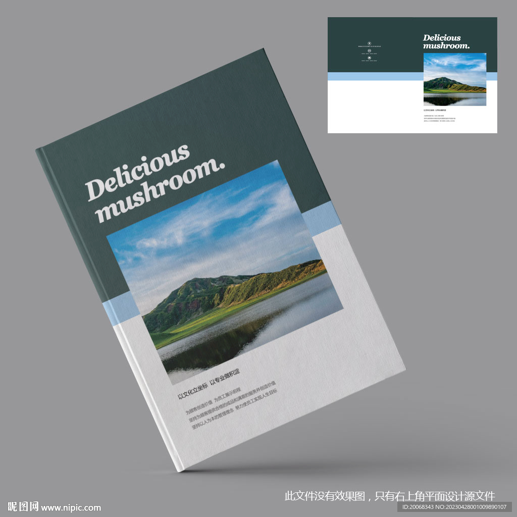 招商意向书封面