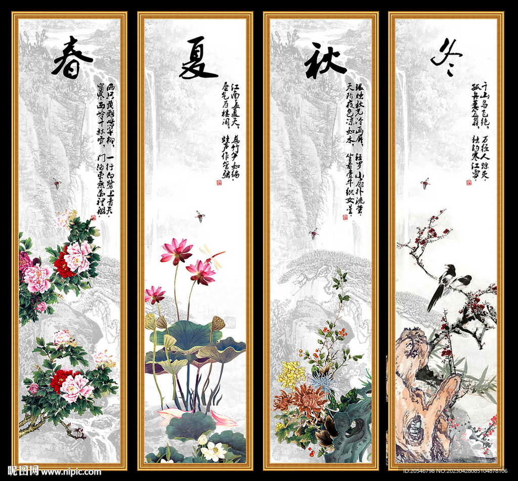 四条屏 春夏秋冬