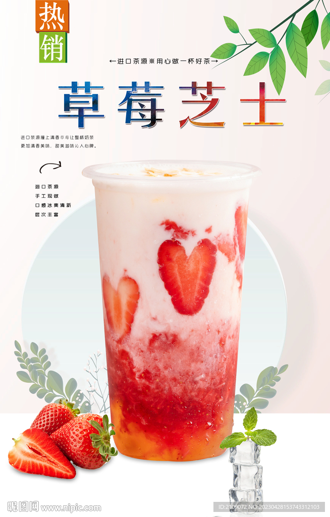 草莓芝士