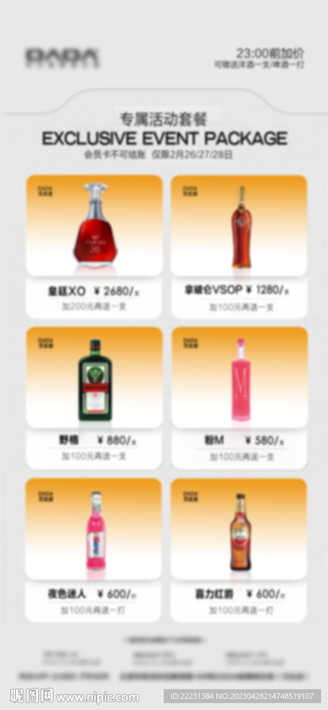 酒水海报