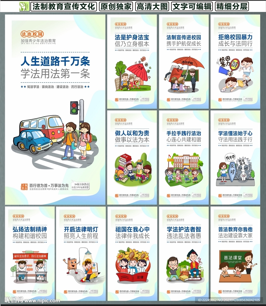 青少年普法教育