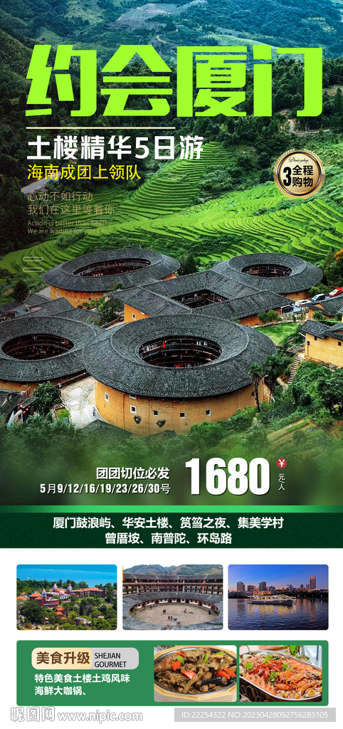 厦门旅游