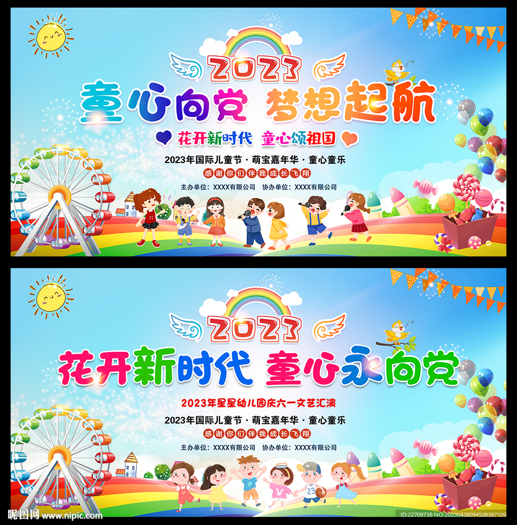 六一演出背景