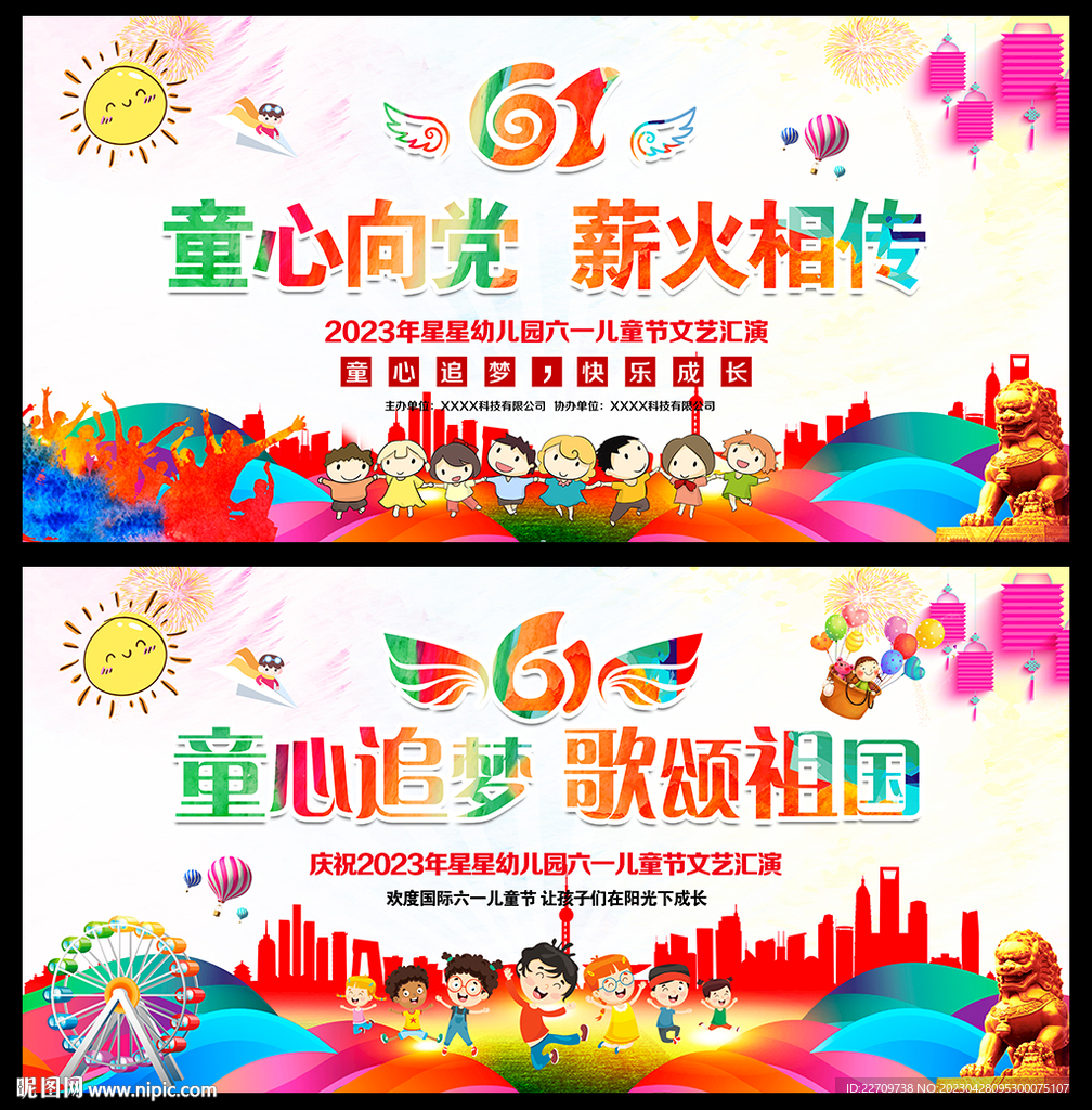 六一晚会