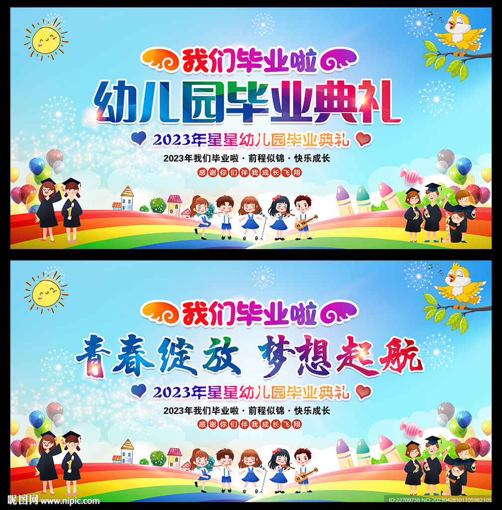 幼儿园毕业典礼