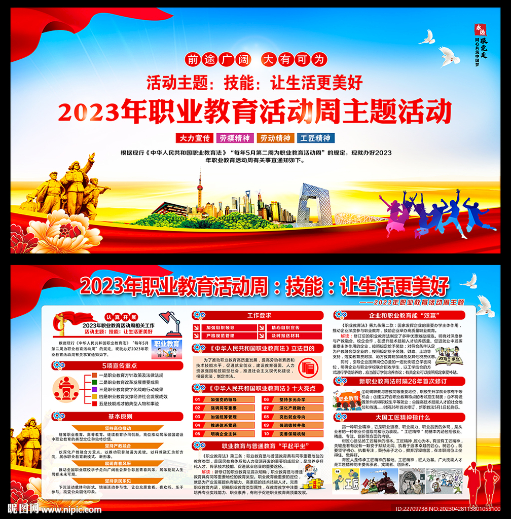 2023年职业教育活动周