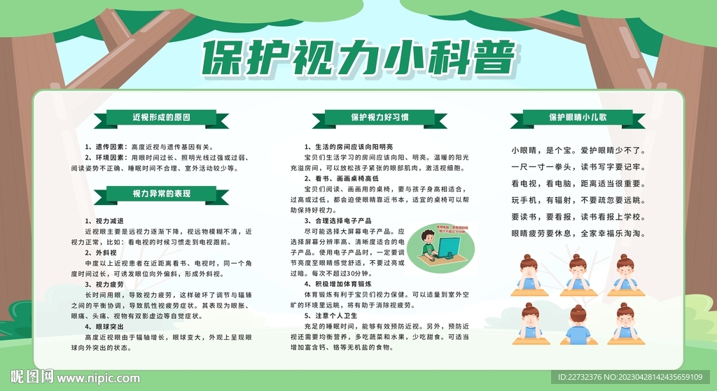 保护视力