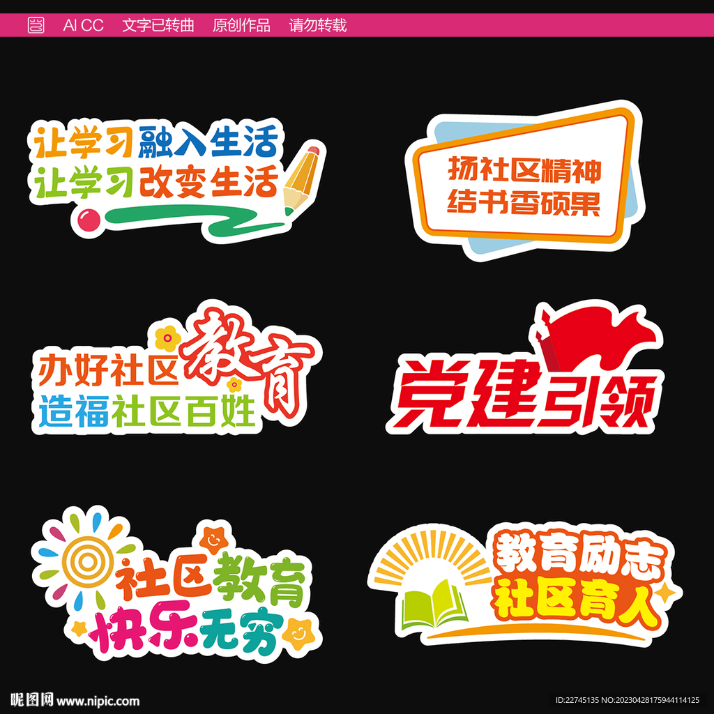 社区教育手举牌