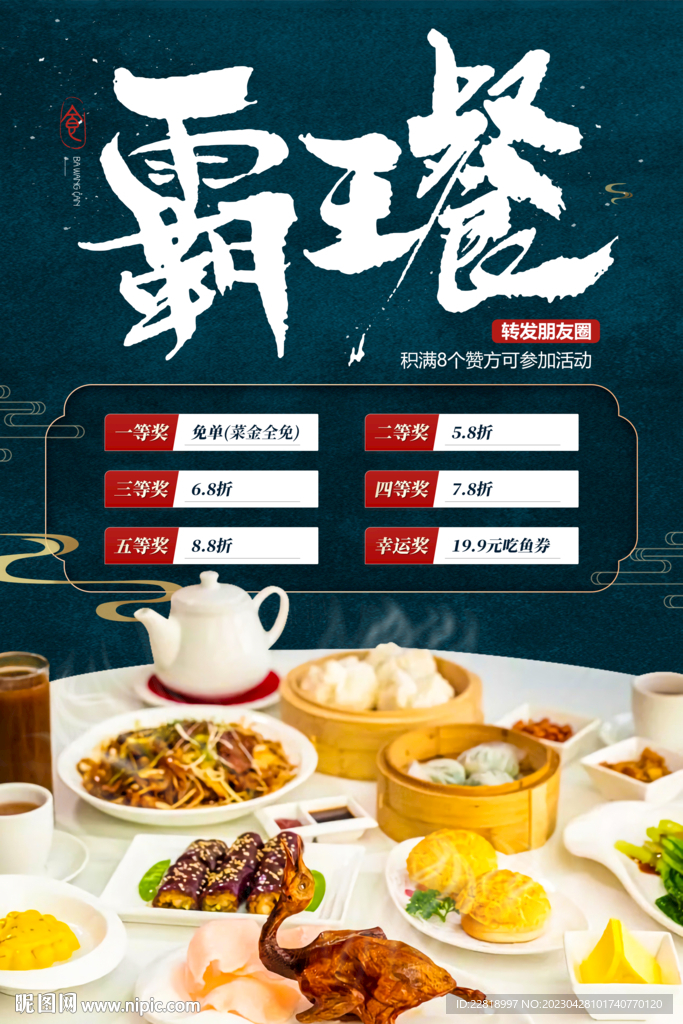 霸王餐