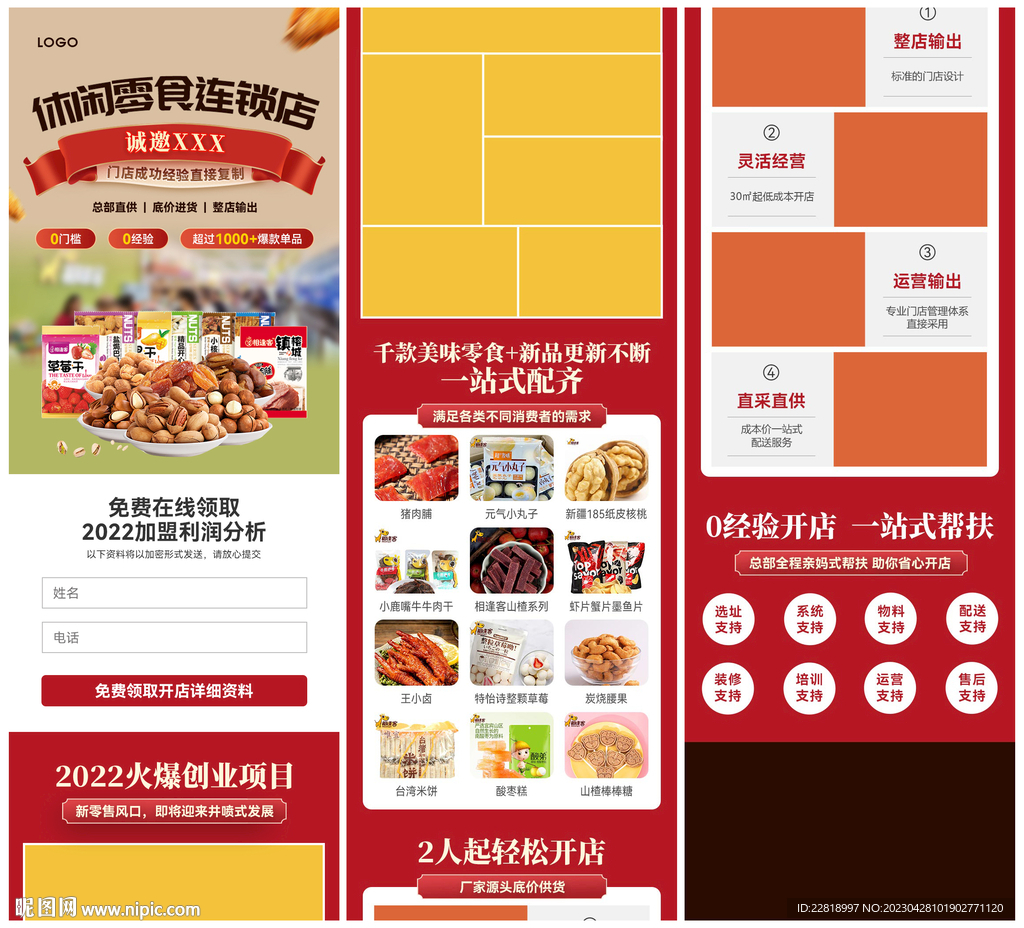 休闲食品落地页