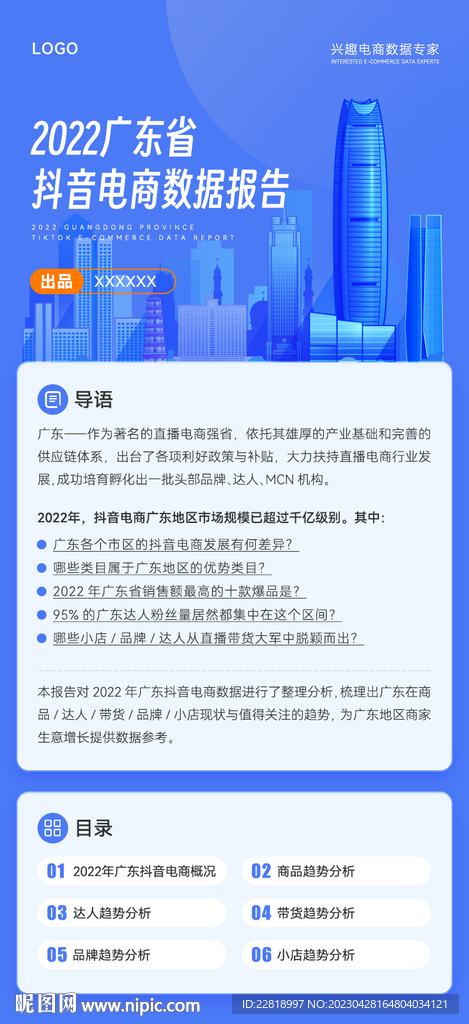 数据报告