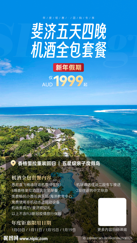 旅游海报