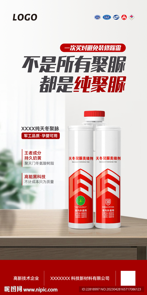 玻璃胶