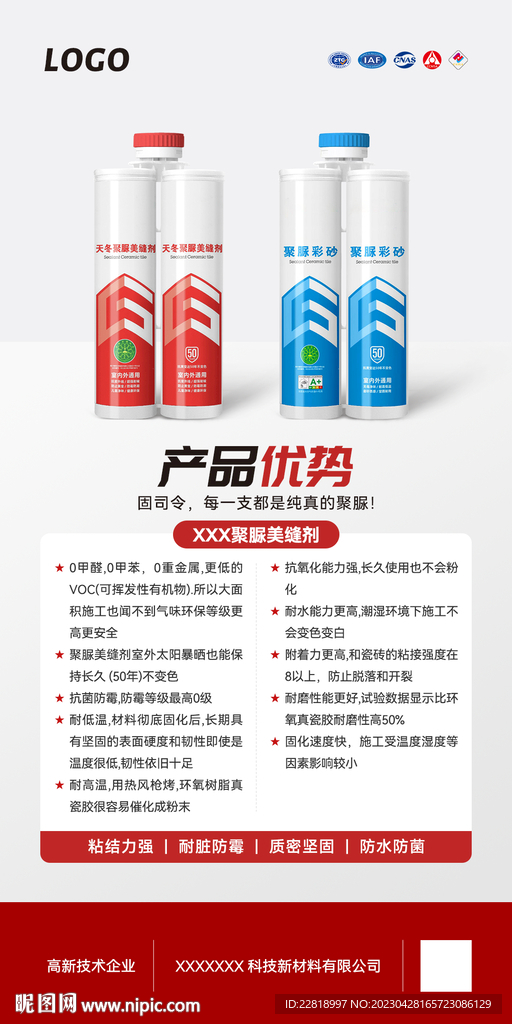玻璃胶