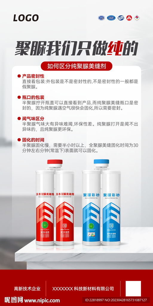 玻璃胶