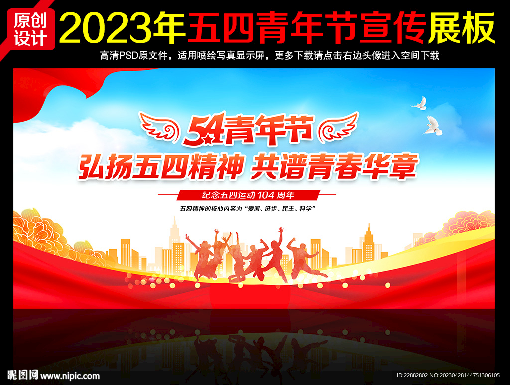 五四青年节晚会舞台背景