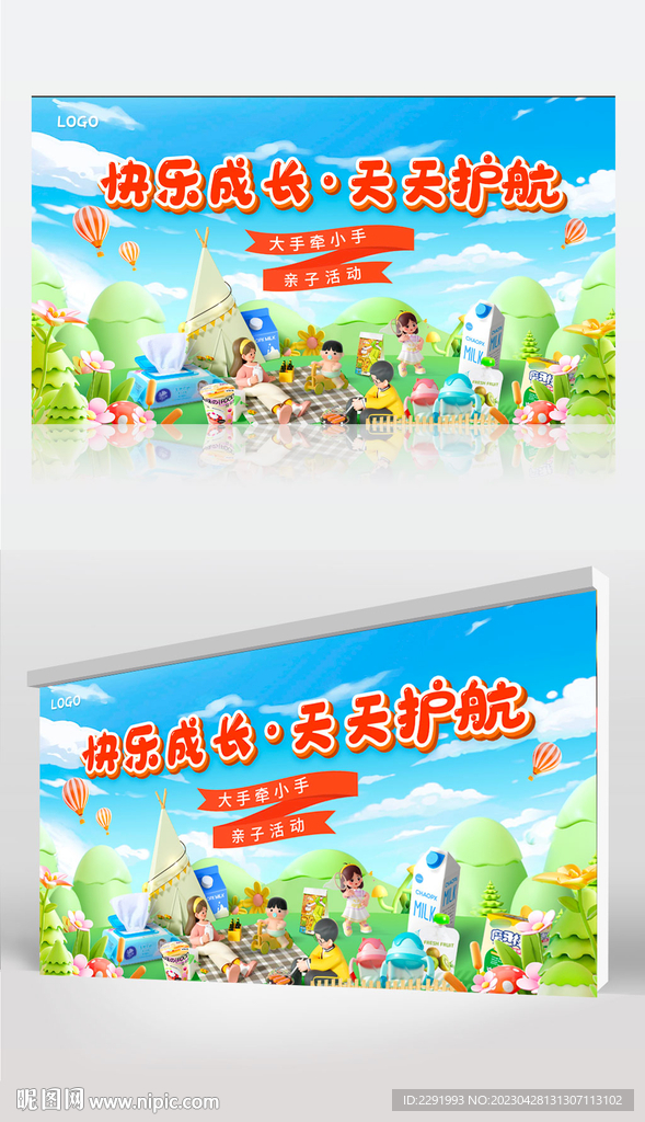 亲子活动背景板