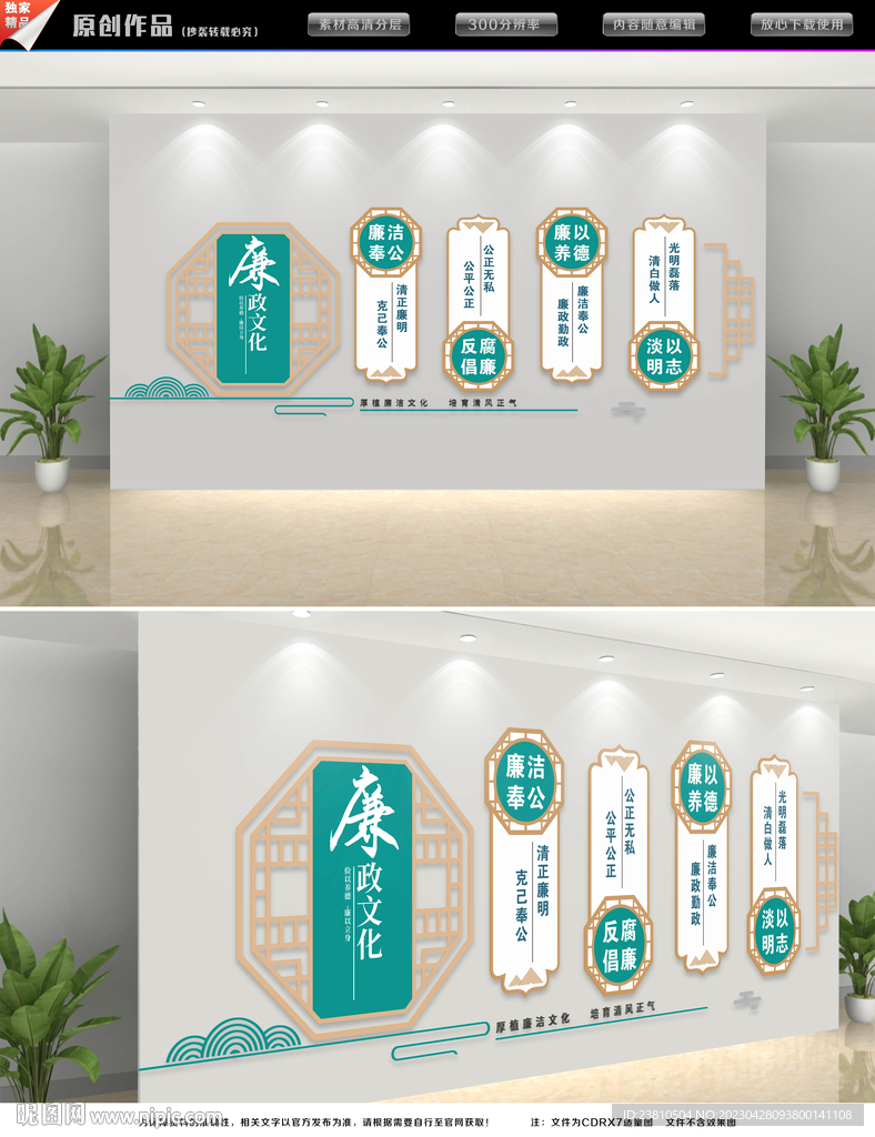 廉政文化墙