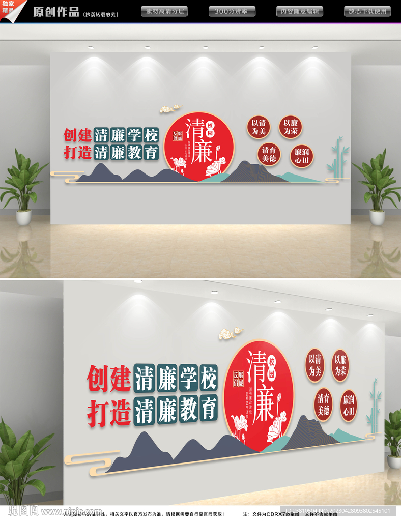 校园廉政文化墙