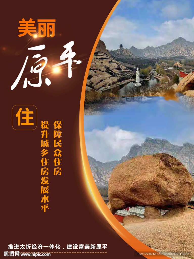 原平风景挂图展板