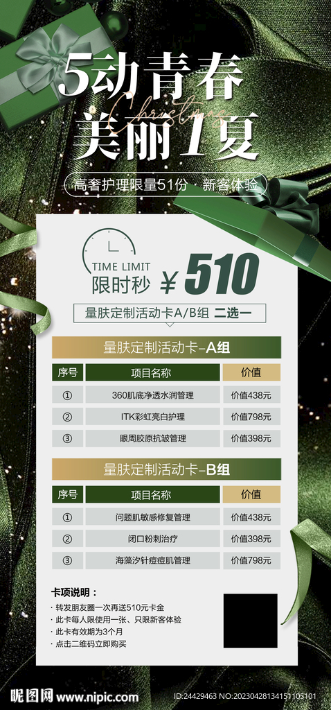 51活动