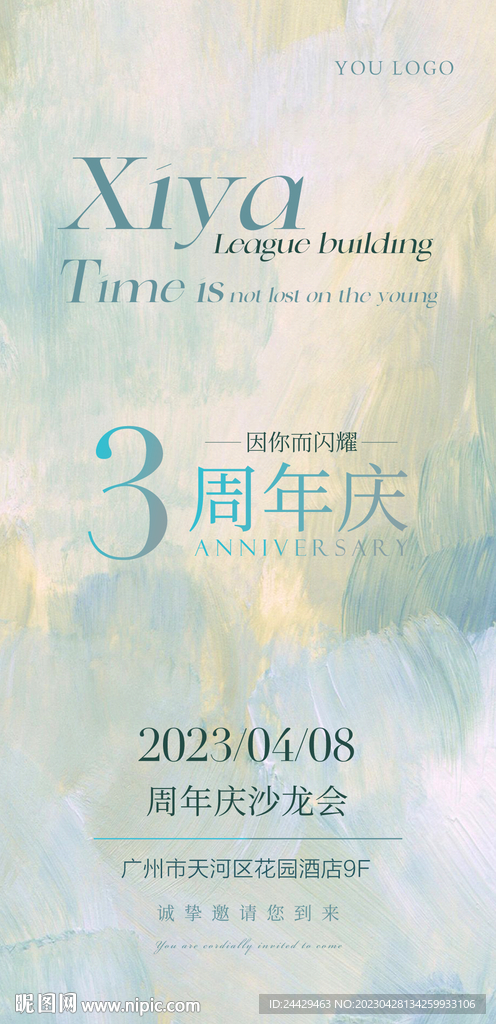 美容周年庆