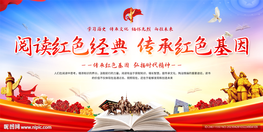 阅读红色经典展板