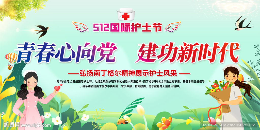 护士节展板