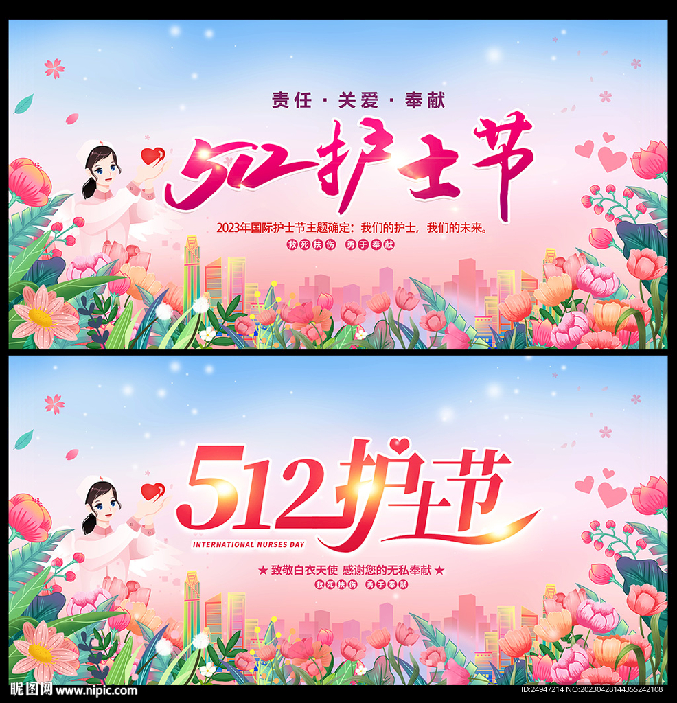 护士节舞台背景