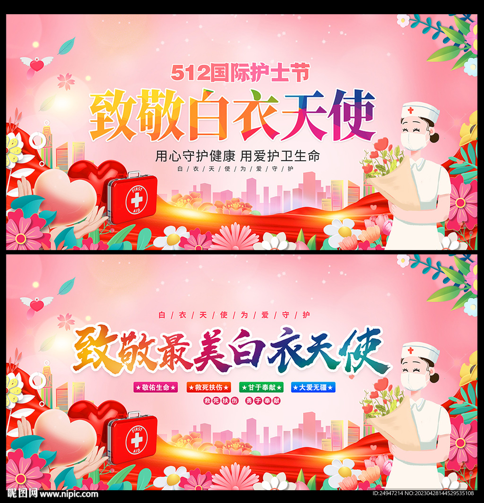 最美护士