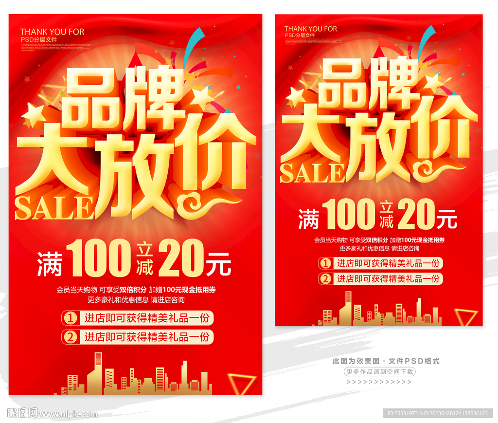  品牌特卖