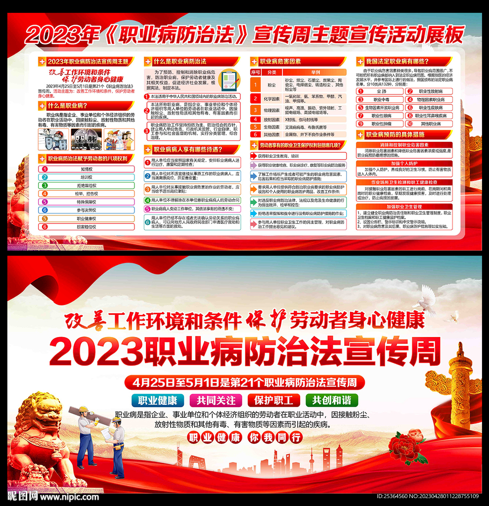 2023年职业病