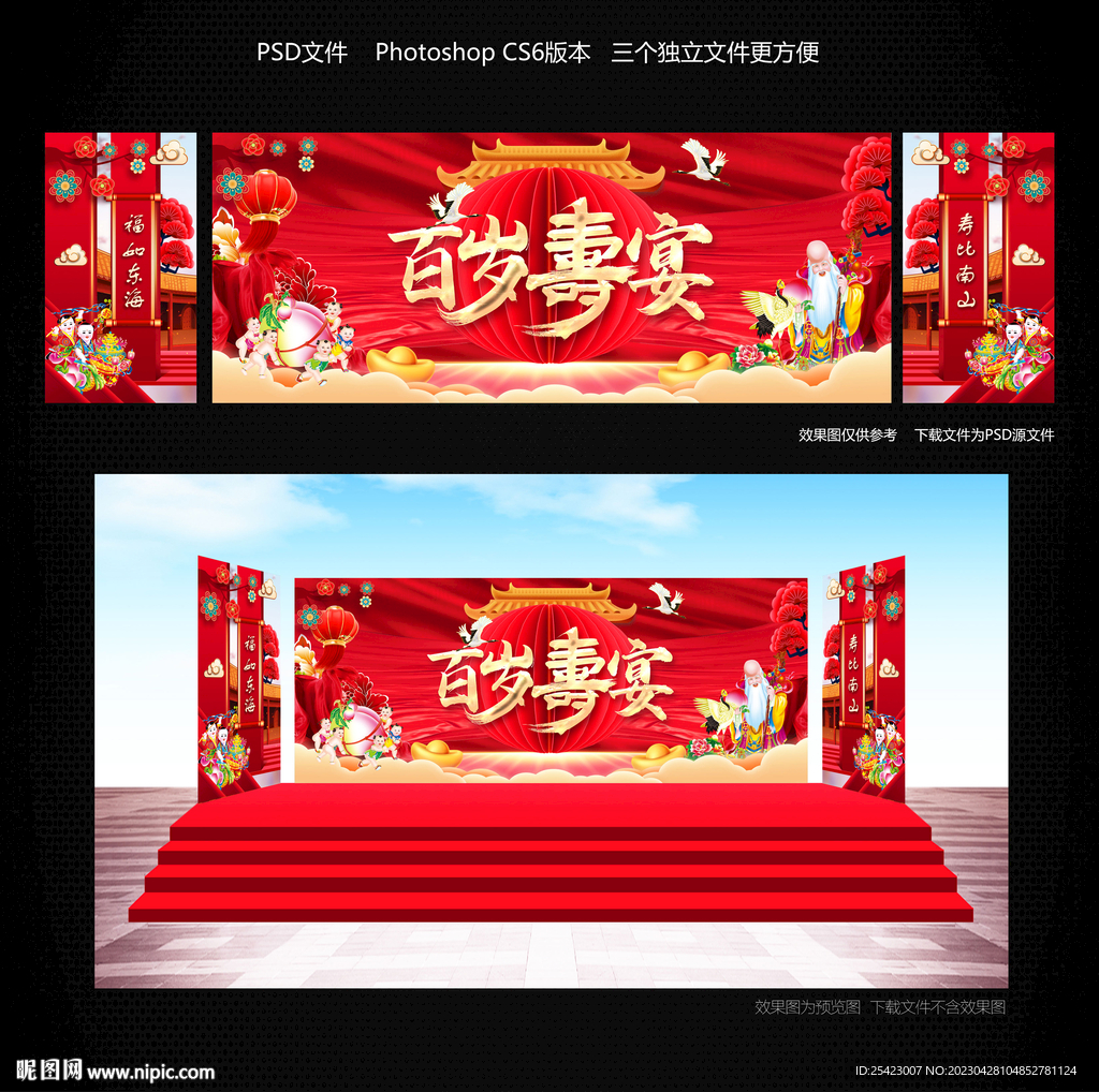 百岁寿宴