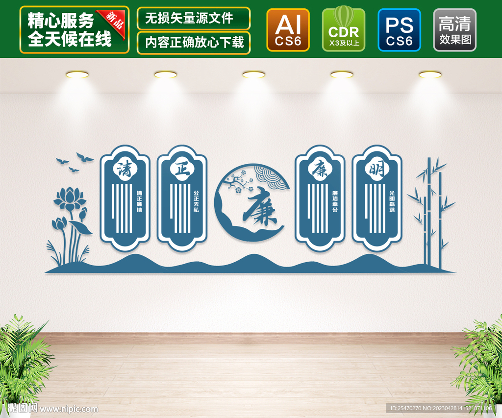廉政文化墙