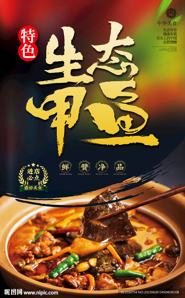 生态甲鱼