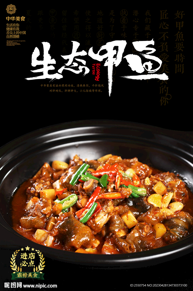甲鱼