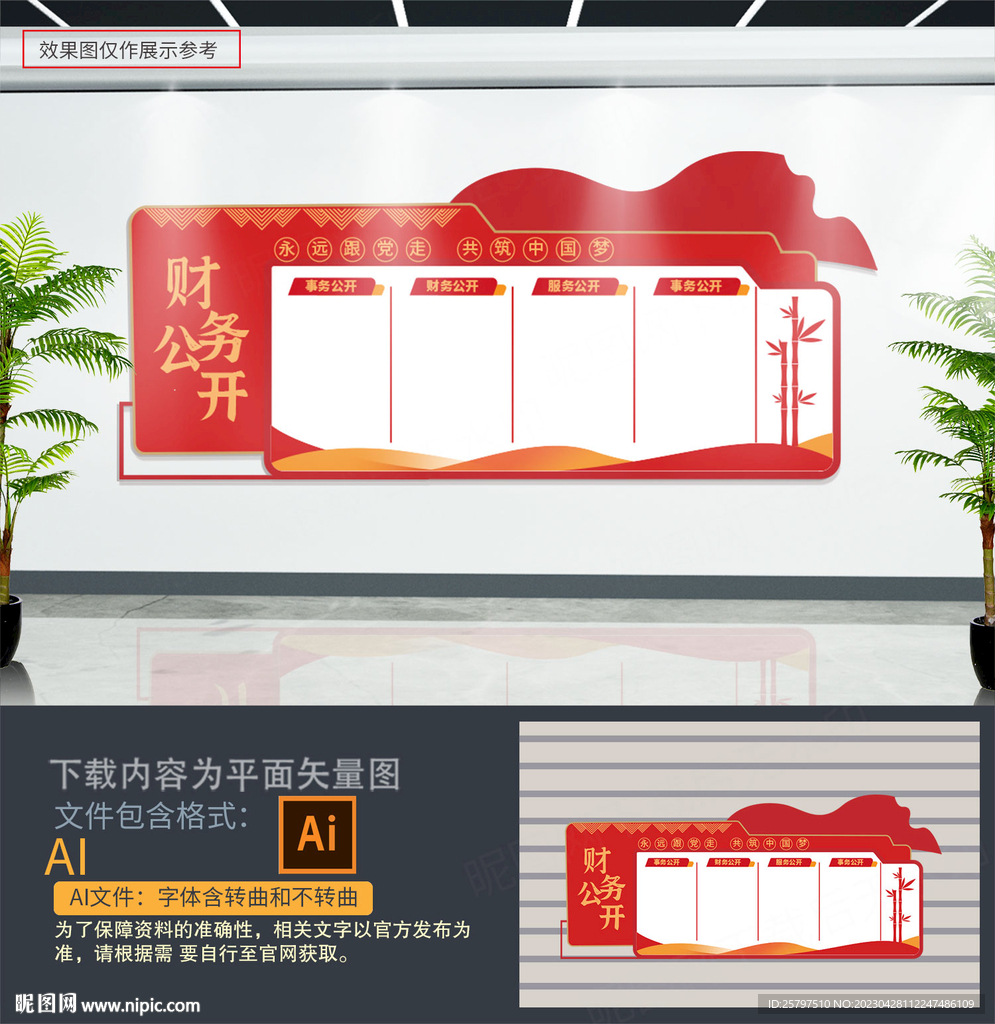 财务公开栏