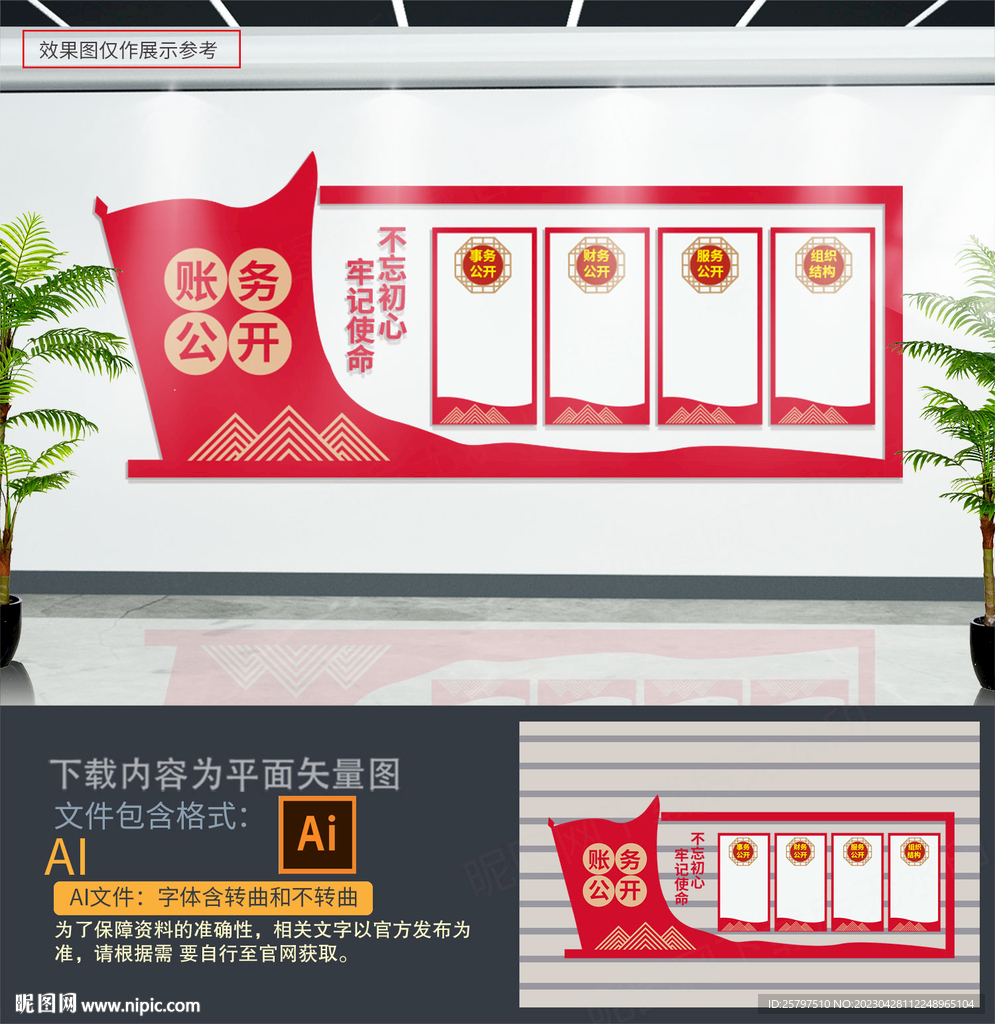 财务公开栏