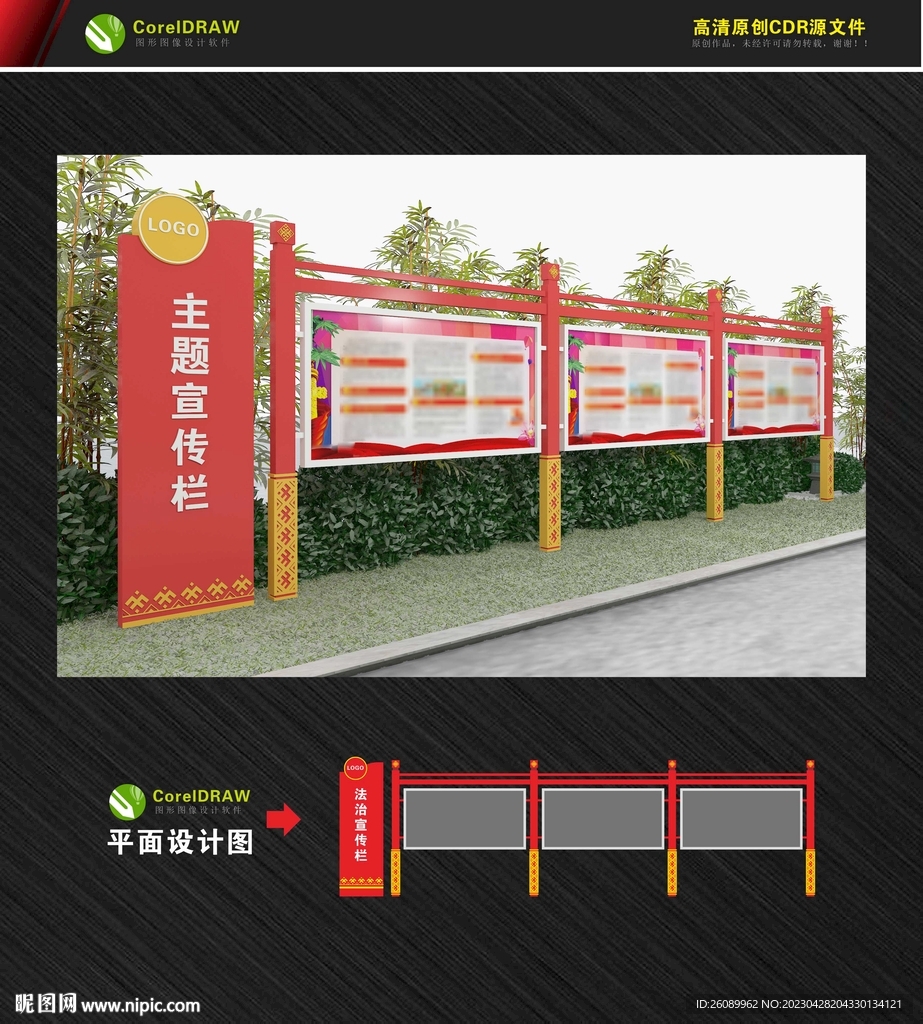 红色户外宣传栏