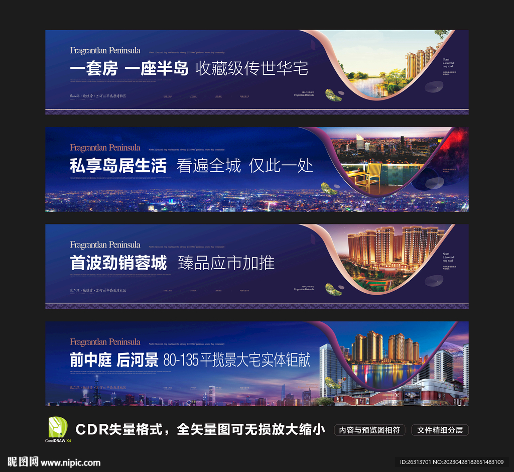 房地产围挡