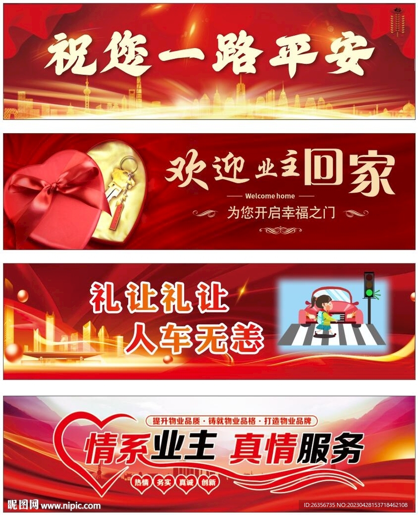 物业地下室车库宣传标语原文件