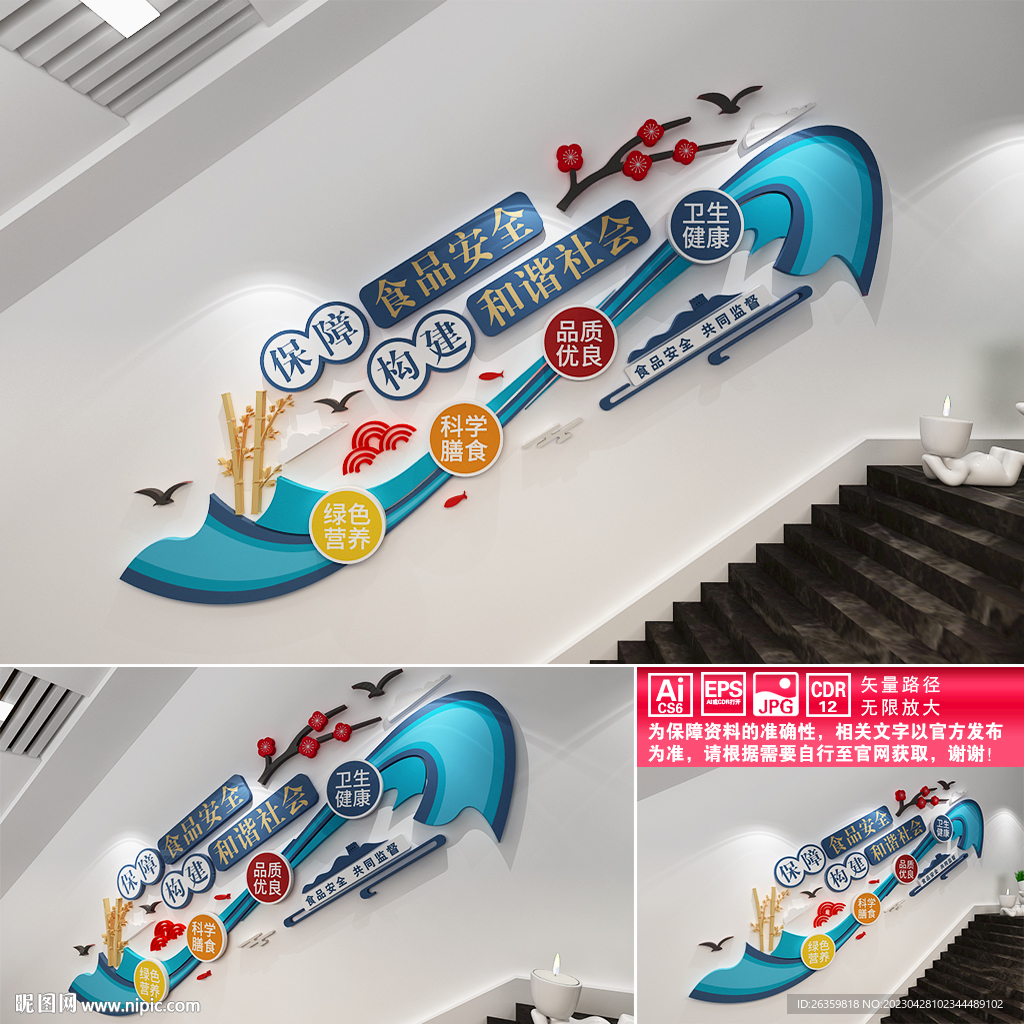 食品安全
