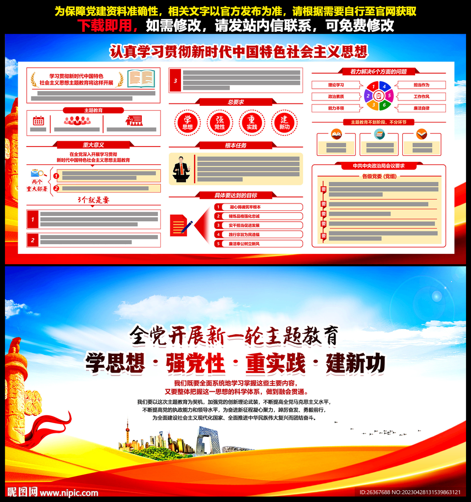 2023主题教育