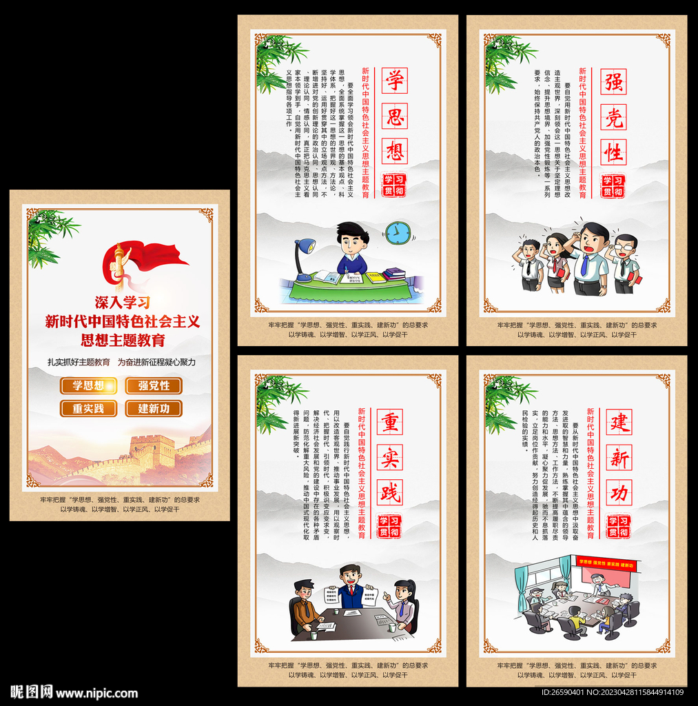 主题教育
