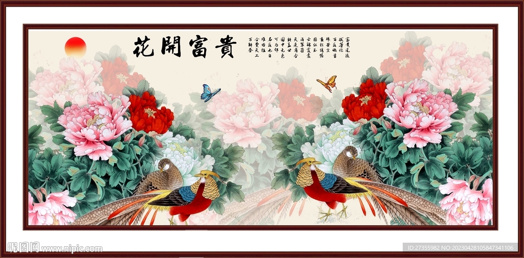 花开富贵