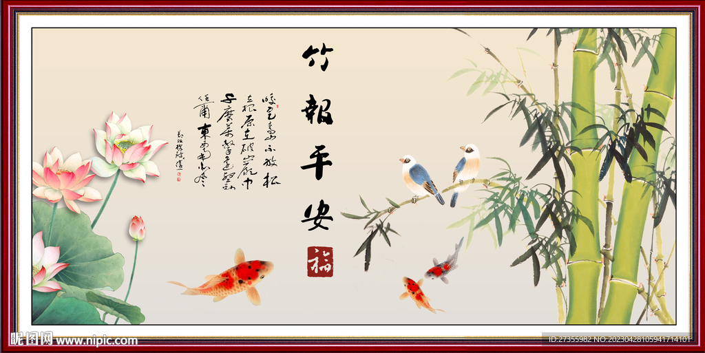 竹报平安
