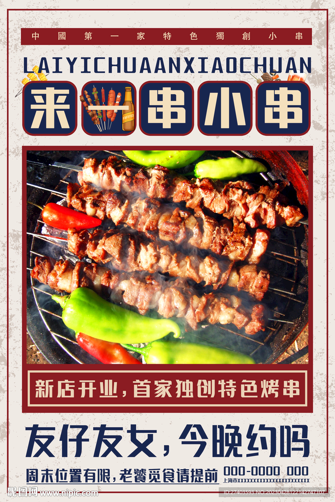 烧烤